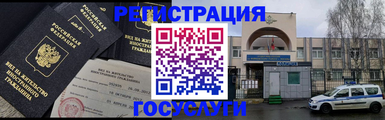 временная регистрация 2025 в Райчихинске