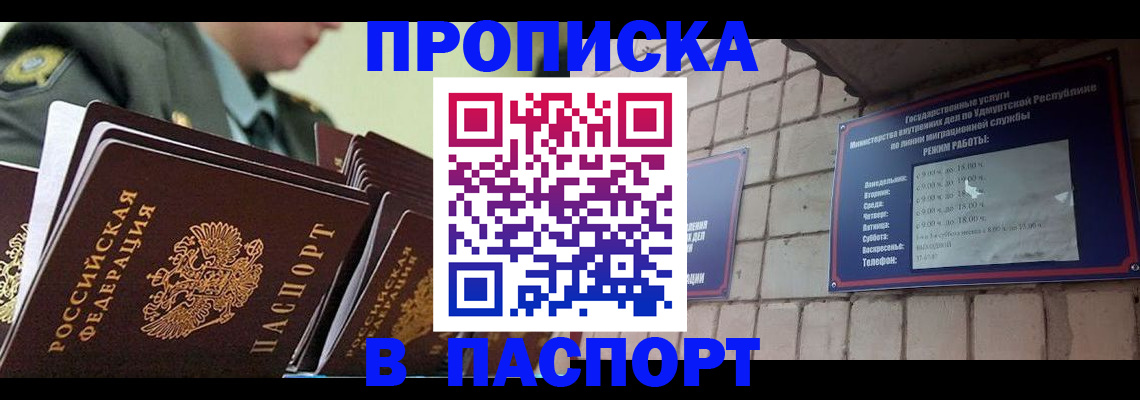 прописка гарантия в Райчихинске