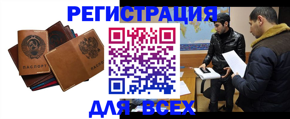 купить прописку в Райчихинске