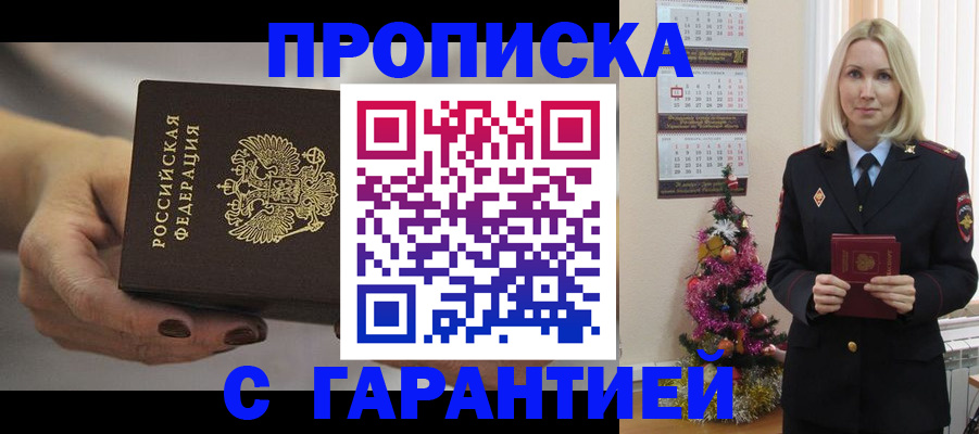 прописка для работы в Райчихинске