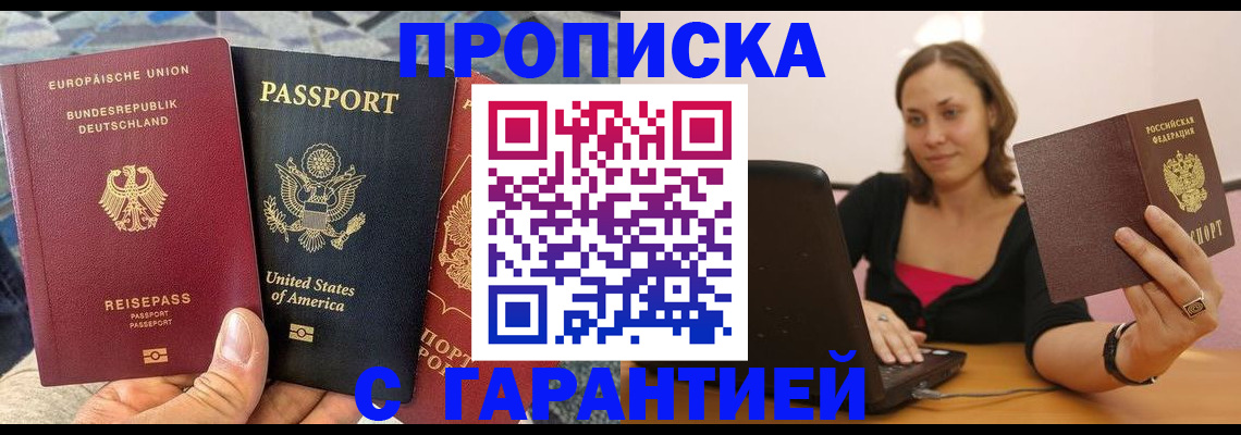 купить прописку в Райчихинске