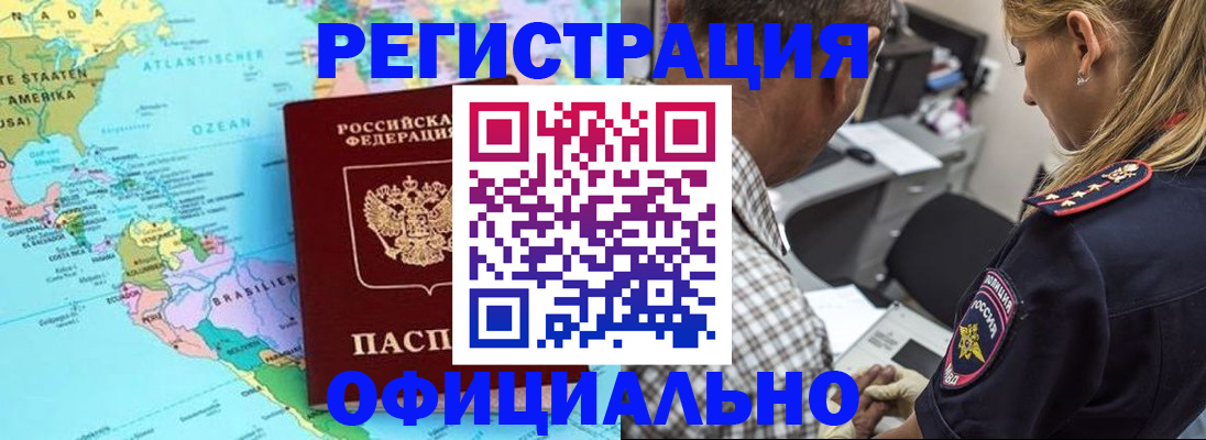 временная регистрация в квартире в Райчихинске